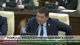 Депутаттар қылмыстық жолмен алынған кірістерді заңдастыру туралы заң жобасын қарады