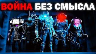 ВОЙНА С ДЖИМЕНОМ БЕССМЫСЛЕННА? | Сюжет skibidi toilet multiverse 043