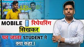 Mobile repairing सीखकर घर जाता student का review| smtc institute of technology Dhanbad Jharkhand |