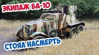 НАВОДЧИК БА 10 | СТОЯЛИ ДО КОНЦА | ARMA 3 IRON FRONT