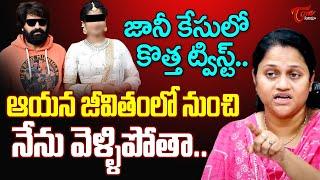 Jani Master Wife Ayesha Complaints On Shrasti Verma | TeluguOne Cinema