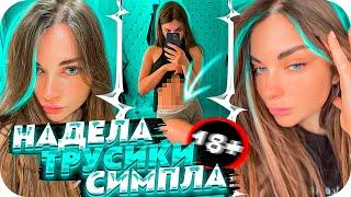 АРИНЯН НАДЕЛА ТРУСИКИ СИМПЛА?! | АРИНЯН ПРО ПЕРЕЕЗД В НОВУЮ КВАРТИРУ! | BUSTER CHILL