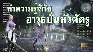 Heng sword อาวุธแห่งการพลิกแพลง Naraka Blade:Point