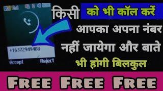 fake number se call kaise kare || Fake call apps || by technical bolo