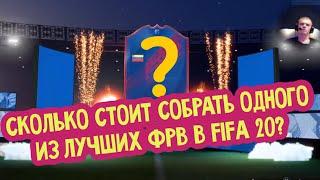 Собираем ИПК Martinez  и открываем награды.FIFA 20!