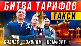 Бизнес такси / Яндекс такси комфорт / Эконом такси / Батл в такси #28