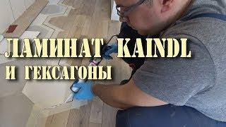 Плитка гексагон и Ламинат Kaindl. Стык ламината и плитки.