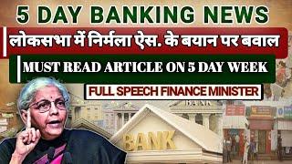 5 Days Banking Latest News | Finance Minister Speech on Public Sector Banks