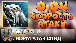 СКОРОСТЬ АТАКИ 0,04! ЛОН ДРУИД ДЕМОН УБИВАЕТ ЛЮБОГО DOTAN x100