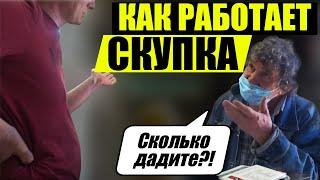 РАБОТА В СКУПКЕ | ЧТО ЗА ЛЮДИ ПРИНОСЯТ?