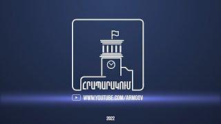 ՀՐԱՊԱՐԱԿՈՒՄ. 12.11.22