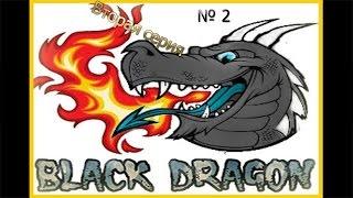 Играю с другом на сервере "BlackDragon" 2 часть(Смотри)