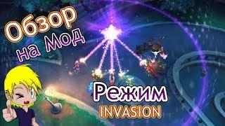 Новый Режим: INVASION / 7й Сезон Лига Легенд