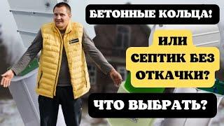 Септик для частного дома | Как выбрать септик