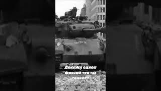 С ТАНКИСТА ЛАЙК, ДОТЕРЫ МИМО #tankcompany #wot #warthunder  #shorts #tiktok #танки