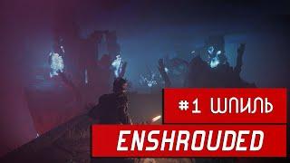 ENSHROUDED ШПИЛЬ / КООПЕРАТИВ