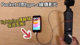 By wire USB cable, How to Transfer Files From Dji Pocket 3 ?