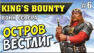 King's Bounty: Воин Севера #6. Остров Вестлиг