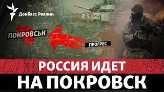 Россия двигается по «железке» из Прогресса в Новогродовку и Покровск | Радио Донбасс Реалии