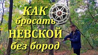 Катушка "Невская". Как бросать без бород. Тонкости настройки осевого тормоза.