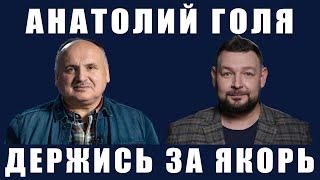 АНАТОЛИЙ ГОЛЯ: Война, Россия и Молдова, взятки и ложь, кульки, Униря и будущее в ЕС