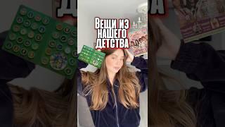 А вам что вспомнилось?  #foryou #grwm #ностальгия #lifestyle #мысливслух #обзор #обзорвещей #grwm