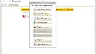 Как открыть смену в программе "1С:Розница 8. Аптека"