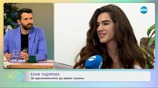 Елия Тодорова: За вдъхновението да прави музика - „На кафе“ (15.04.2024)