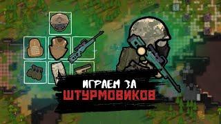 Я СОЗДАЛ ОТРЯД ШТУРМОВИКОВ в Rimworld - ПЕРВАЯ КРОВЬ