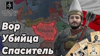 ГЖЕГОЖ БЖЕНЧИШЧИКЕВИЧ в Crusader Kings 3: Roads to Power