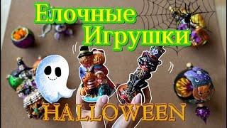 Елочные игрушки в стиле Halloween  BluBom  Christopher Radko