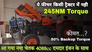 आज तक का सबसे कम SFC के साथ सबसे ज्यादा टोरक वाला ट्रैक्टर New Chetak tractor Launch by ACE Company