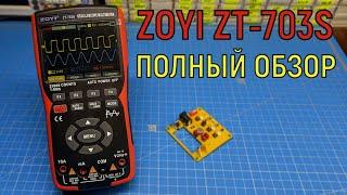 Полный обзор на ZOYI ZT-703S Три прибора по цене одного!