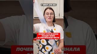 Почему я это не знала раньше! Теперь за плитой всегда чисто! #плита #лайфхаки #хитрости #домохозяйка