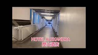 How to get to Hotel Alexandra by MTR