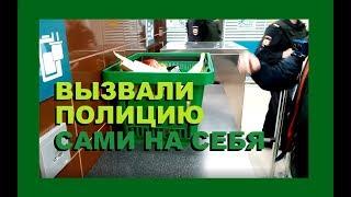 Борзые сотрудники перекрёстка вызвали полицию сами на себя