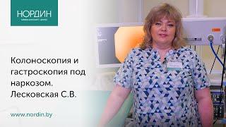 Колоноскопия и гастроскопия под наркозом