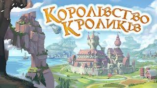 Королівство кроликів - огляд та правила настільної гри / Bunny Kingdom