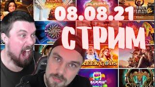 МАЗИК СТРИМ 08.08.21 / ЗАНОСЫ МАЗИК СТРИМ