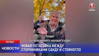 Новая потасовка между сторонниками Cанду и Cтояногло