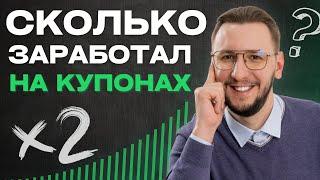 Как я создаю ПАССИВНЫЙ ДОХОД с помощью облигаций и реинвестирования | Магия сложного процента