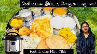 Mini Tiffin In Instant Pot|South Indian Mini Tiffin Combo|Instant Pot Indian Recipes|Breakfast Combo