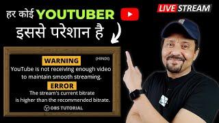 YouTube Is Not Receiving Enough Video |  To Maintain Smooth Streaming | OBS TUTORIAL | Hindi