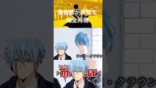 【#マッシュル 】のランスクラウン の髪型を美容師が完全再現してみた。#mashle #anime #アニ髪
