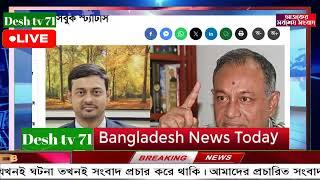 বাংলা খবর Desh tv 71 Bangla News 24 December 2024 l Bangladesh  news update news। Ajker Bangla News