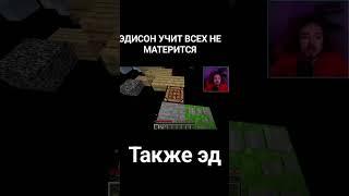 #эдисон #нарезки #голда #сиандоф2