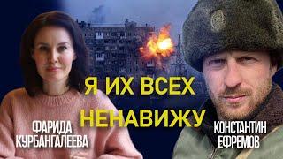 Исповедь российского офицера, который воевал в Украине и бежал в США / / Фарида Курбангалеева