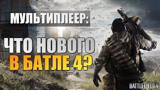 Battlefield 4 Multiplayer - Алекс и Брейн #1