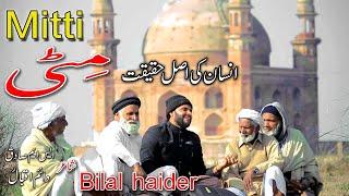 bilal haider|punjabi kalam mitti|SM Sadiq Kalam Mitti|Daim Iqbal kalam mitti|Bilal Haider kalam new