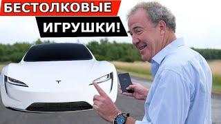 Почему Джереми Кларксон НЕНАВИДИТ электромобили?